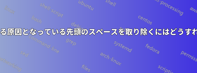 単純な乗算が失敗する原因となっている先頭のスペースを取り除くにはどうすればよいでしょうか?