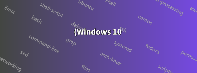 (Windows 10) 是否可以使用腳本來更改特定應用程式的首選圖形適配器?