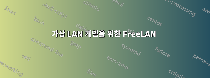 가상 LAN 게임을 위한 FreeLAN