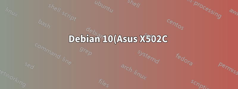 Debian 10(Asus X502C)에는 무선 인터페이스가 없습니다.
