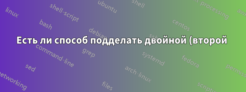 Есть ли способ подделать двойной (второй) монитор в Windows 10 Build 19041?