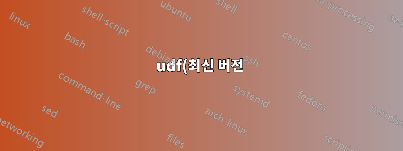 udf(최신 버전) 블루레이 ISO를 추출하시겠습니까?