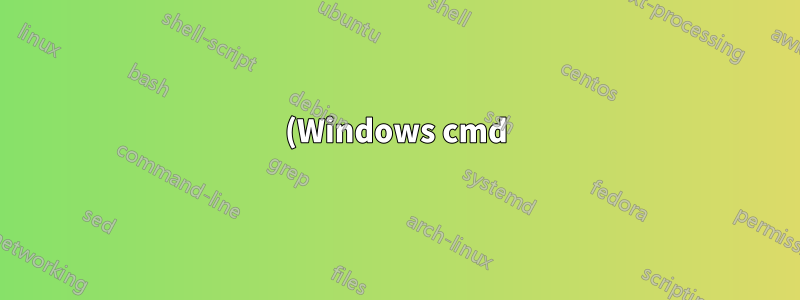(Windows cmd) 1行で複数の環境変数を設定解除する方法