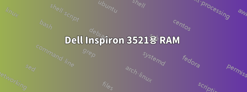 Dell Inspiron 3521용 RAM