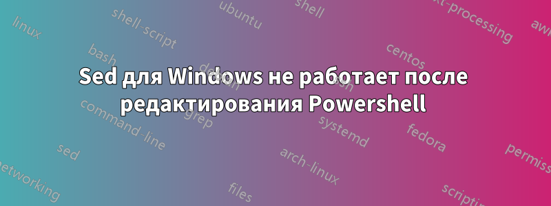Sed для Windows не работает после редактирования Powershell