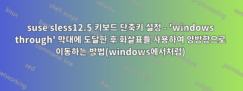 suse sless12.5 키보드 단축키 설정 - 'windows through' 막대에 도달한 후 화살표를 사용하여 양방향으로 이동하는 방법(windows에서처럼)