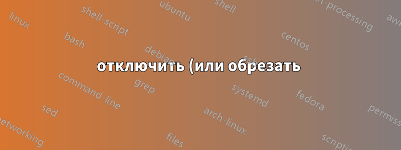 отключить (или обрезать) логирование запросов bytea в postgres