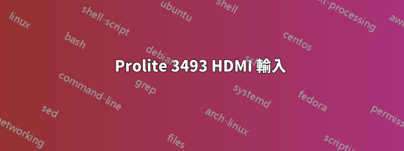 Prolite 3493 HDMI 輸入