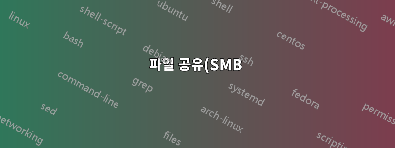 파일 공유(SMB)를 사용하여 EFS 암호화된 파일/폴더에 액세스할 수 없습니다.