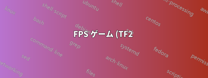 FPS ゲーム (TF2) で十字線のようなものが表示される