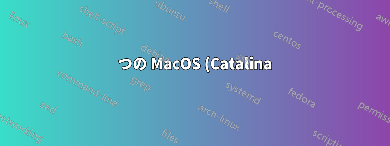 2 つの MacOS (Catalina) TimeMachine スナップショット間の違い (何が変更されたか) を確認する方法はありますか?