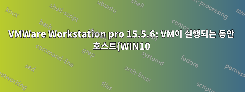 VMWare Workstation pro 15.5.6: VM이 실행되는 동안 호스트(WIN10)의 전원을 꺼도 안전합니까?