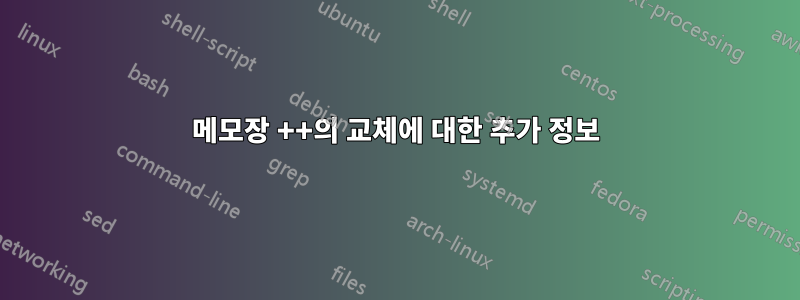 메모장 ++의 교체에 대한 추가 정보