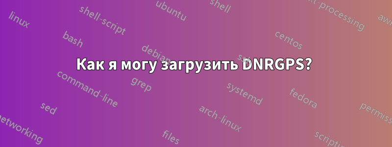 Как я могу загрузить DNRGPS?