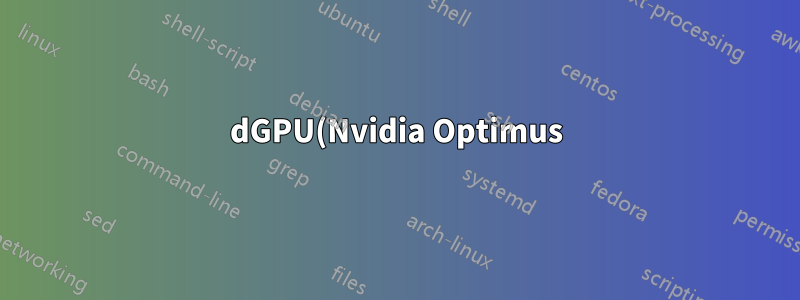 dGPU(Nvidia Optimus)로 비디오를 재생하는 동안 지연/끊김 현상을 제거하는 방법은 무엇입니까?
