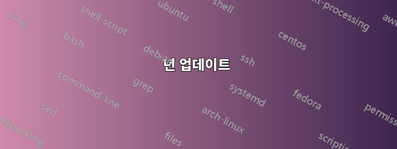 2024년 업데이트