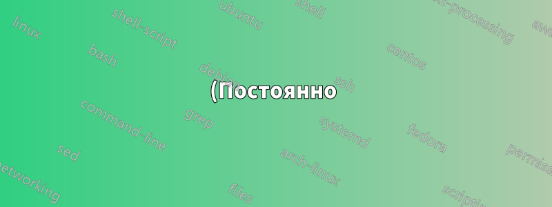 (Постоянно) Поток двоичных данных на локальном хосте