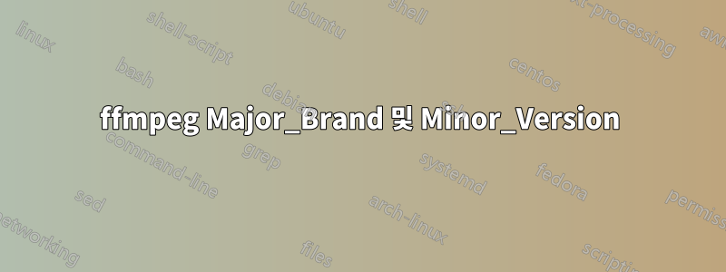 ffmpeg Major_Brand 및 Minor_Version