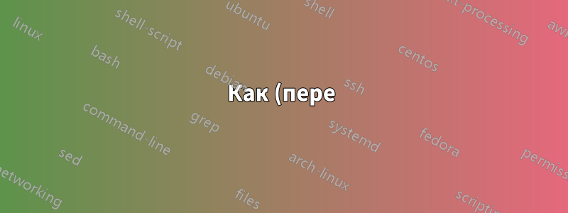 Как (пере)установить драйвер из старой резервной копии Windows («образа системы»)?