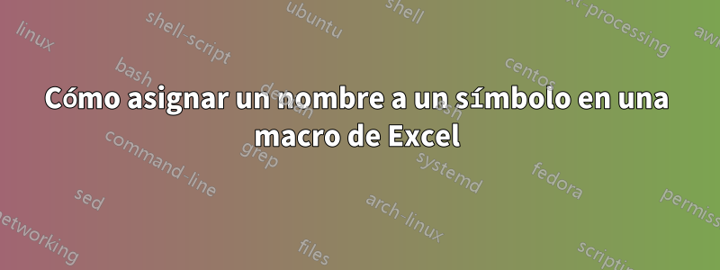 Cómo asignar un nombre a un símbolo en una macro de Excel