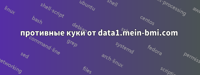 противные куки от data1.mein-bmi.com