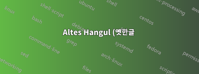 Altes Hangul (옛한글) wird in Safari nicht gerendert