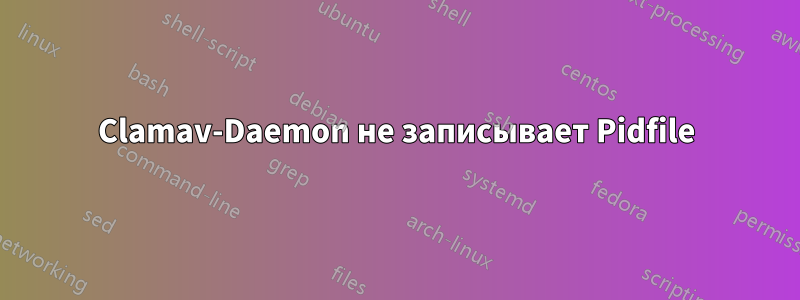 Clamav-Daemon не записывает Pidfile