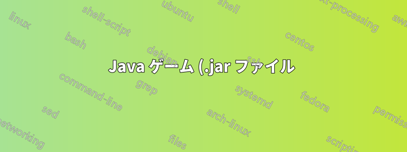 Java ゲーム (.jar ファイル) を最大化されたウィンドウとして起動するための引数/パラメータ