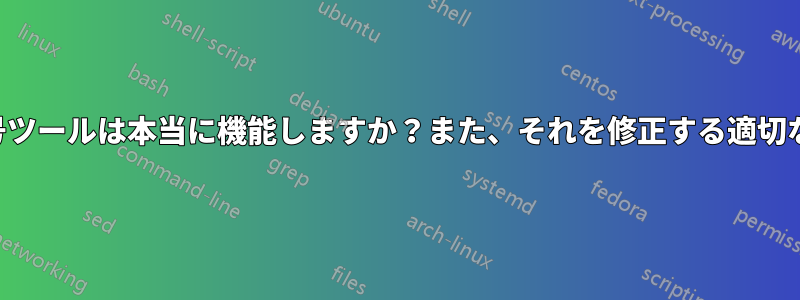 ランサムウェア復号ツールは本当に機能しますか？また、それを修正する適切な方法は何ですか？