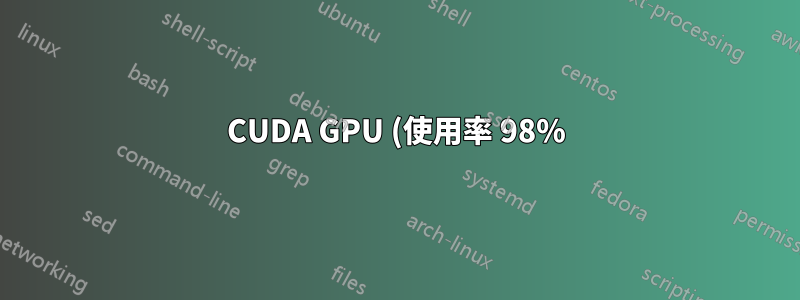 CUDA GPU (使用率 98%) で DL トレーニングを実行してもゲームに影響はありませんか? CUDA コアはレンダリング コアではないのですか?