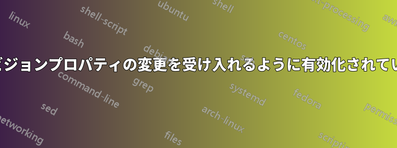 「リポジトリはリビジョンプロパティの変更を受け入れるように有効化されていません。」エラー