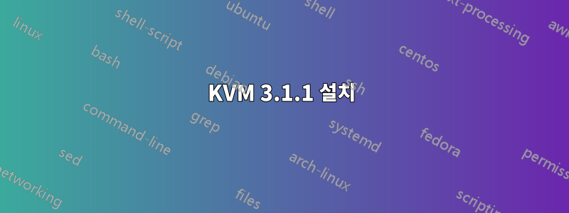 KVM 3.1.1 설치