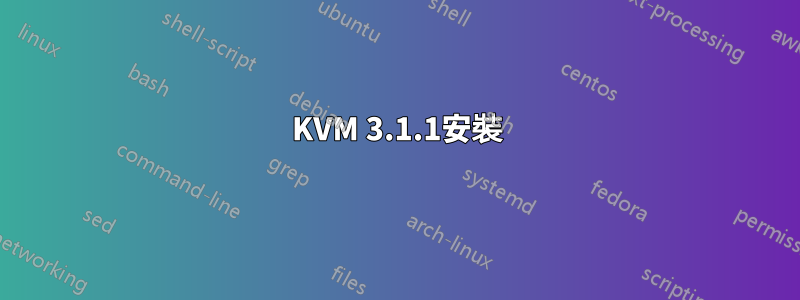 KVM 3.1.1安裝