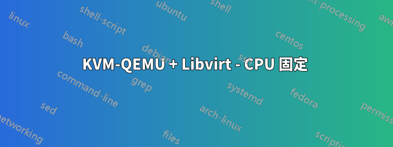 KVM-QEMU + Libvirt - CPU 固定