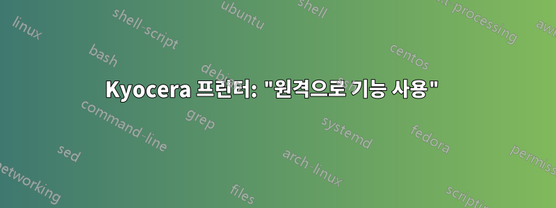 Kyocera 프린터: "원격으로 기능 사용"