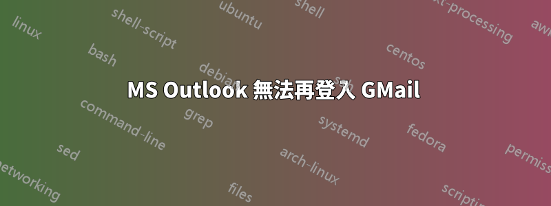 MS Outlook 無法再登入 GMail