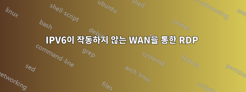 IPV6이 작동하지 않는 WAN을 통한 RDP