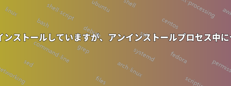 セットアップファイルを使用してHDオーディオドライバーをインストールしていますが、アンインストールプロセス中にセットアップアンインストールウィンドウがフリーズしました