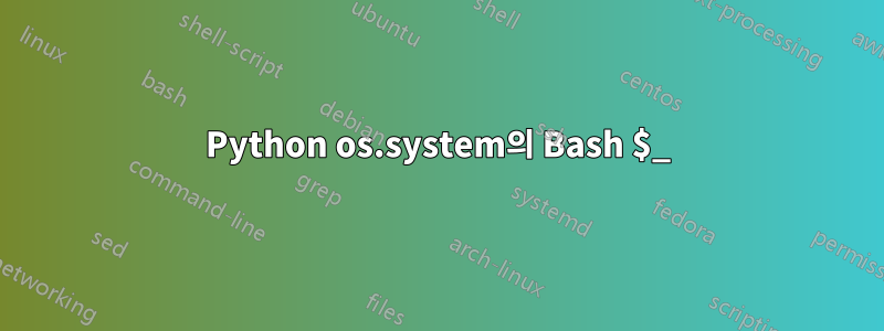 Python os.system의 Bash $_