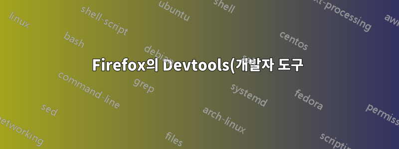 Firefox의 Devtools(개발자 도구) 디버거가 키보드를 사용하여 JavaScript를 일시 중지하도록 하는 방법이 있습니까?