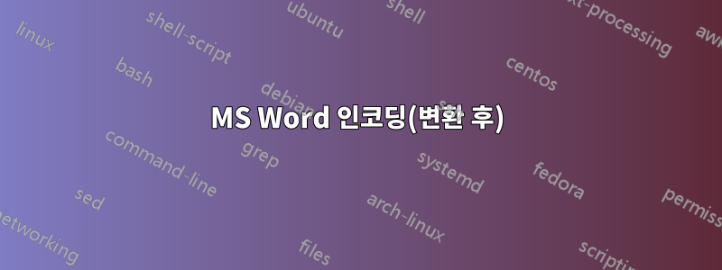 MS Word 인코딩(변환 후)