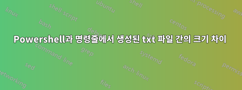 Powershell과 명령줄에서 생성된 txt 파일 간의 크기 차이