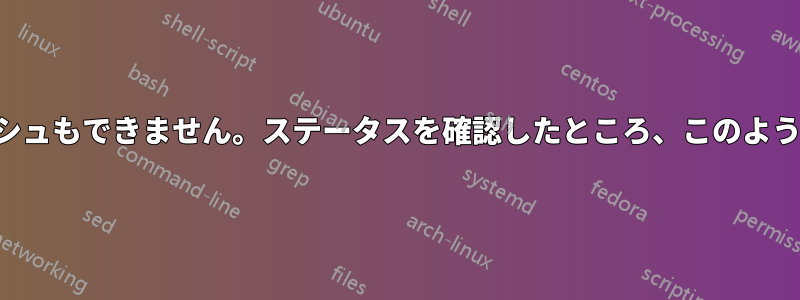 コミットもプッシュもできません。ステータスを確認したところ、このようになりました。