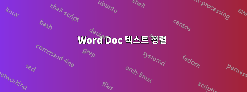 Word Doc 텍스트 정렬