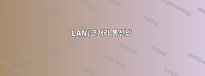 LAN(근거리 통신망)에서 WSL 2 배포에 액세스