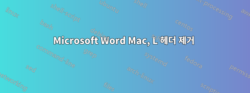 Microsoft Word Mac, L 헤더 제거