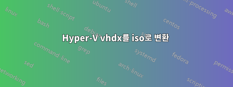 Hyper-V vhdx를 iso로 변환