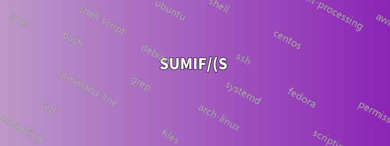 SUMIF/(S) 수식을 수직으로 아래로 끌고 정보를 수평으로 끌어오거나 그 반대로 끌어오는 방법이 있습니까?