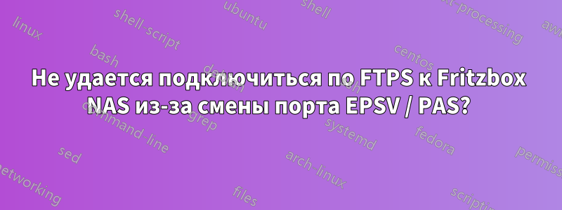 Не удается подключиться по FTPS к Fritzbox NAS из-за смены порта EPSV / PAS?