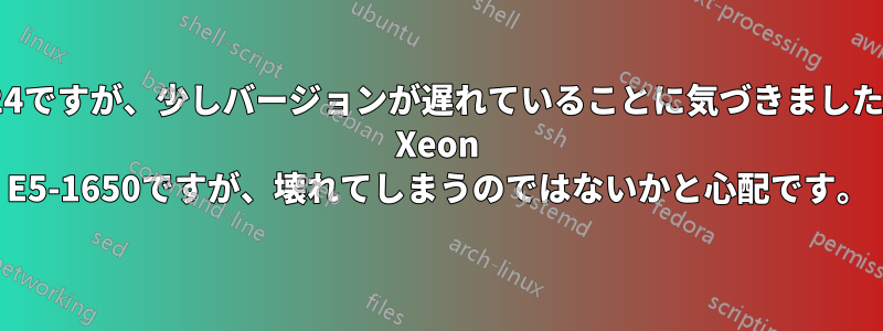 私のBIOSリビジョンはA24ですが、少しバージョンが遅れていることに気づきました。私のプロセッサはIntel Xeon E5-1650ですが、壊れてしまうのではないかと心配です。